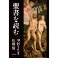 聖書を読む