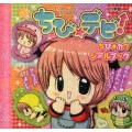 ちび☆デビ!ちび☆カワシールブック まるごとシールブック