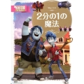 2分の1の魔法 Disney・PIXAR ディズニーゴールド絵本