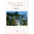 心のふるさと マキノ島に始まる青春の軌跡