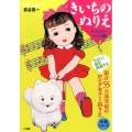 きいちのぬりえ いとしいペット編 大判シリーズ