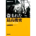 盗まれた最高機密 原爆・スパイ戦の真実 NHKスペシャル