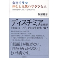 会社でうつ休むと元気ハツラツな人 「仮面を脱げない」新しい「心の病」がある。