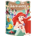 リトル・マーメイド3 Disney ディズニーゴールド絵本