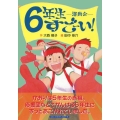 6年生すごーい!-運動会