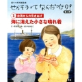 せんそうってなんだったの? 第2期1 語りつぎお話絵本