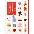 愛子さまの「お持ちもの」 幸せを呼ぶ贈り物リスト