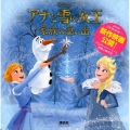 アナと雪の女王家族の思い出 Disney ディズニーブックス