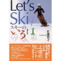 Let's Skiスキーのいろは