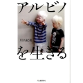 アルビノを生きる