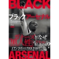 ブラックアーセナル