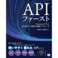 APIファースト Postmanで学ぶ効率的かつ柔軟な開発アプローチ