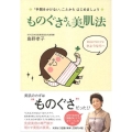 ものぐささん美肌法 「手間をかけない」ことからはじめましょう