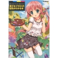 同人誌でもすぐ使える!美少女イラストの配色がわかる本