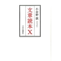 文章読本X