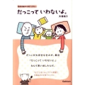 だっこっていわないよ。 絵本作家の子育てばなし