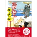 江戸ねこ漫歩記