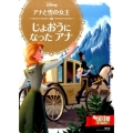 アナと雪の女王じょおうになったアナ ディズニーゴールド絵本