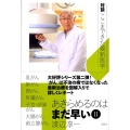 あきらめるのはまだ早い 2 対談|ここまできた最新医学