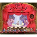 ブラボー!アンジェリーナアンジェリーナの劇場しかけえほん 講談社の翻訳絵本