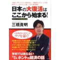 日本の大復活はここから始まる! 目からウロコの経済成長論