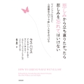 悲しみから立ち直りたかったら悲しみを忘れてはいけない マインドフルネスと心理療法ACTで新しい人生をみつける