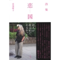 詩集「恋国」