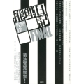 推理日記FINAL