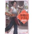 穏やか貴族の休暇のすすめ。@COMIC 〜宿主の毎日メシ〜 第1巻 (1)