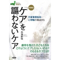 増補版「ケア」を謳わないケア 児童養護施設・心理職の視点から