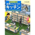 世界にひとつのキッチン 工場/おしごと絵本 家族みんなの笑顔が生まれるまで