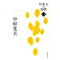 日本人の知性 14