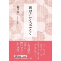 智恵子かくのごとく