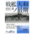 戦艦大和ノ最期 講談社文芸文庫ワイド よB 1