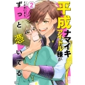 平成ナマイキアイドル様がずっと憑いてる (2)