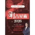 Love Me Doの月と龍が導く月占星術 2026 ブティック・ムック