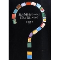 東大合格生のノートはどうして美しいのか?