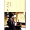 麻生圭子の京できもの遊び