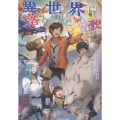 異世界に落とされた…浄化は基本!12 (12)
