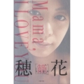 籠 BIOGRAPHY OF HONOKA