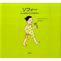 ソフィー ちいさなレタスのはなし 講談社の翻訳絵本