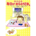 いまだに毎日がおひとりさま。 ぐうたら独身三十路ライフ