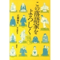 この落語家をよろしく いま聴きたい噺家イラスト&ガイド2010