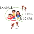 しつけの本おりこうさん
