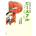 ピースフル 現代版判じ絵本