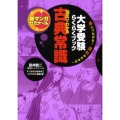大学受験らくらくブック「源氏」でわかる古典常識 新マンガゼミナール