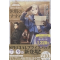 穏やか貴族の休暇のすすめ。@COMIC スペシャルプライスパック(7～9巻)