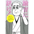 諭吉に訊け! 現代人のモヤモヤした悩みを晴らす「学問のすすめ」