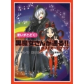 思いがとどく!黒魔女さんが通る!!ポストカードブック