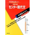 大学入試短期集中ゼミセンター現代文 2015 10日あればいい 大学入試短期集中ゼミ センター編